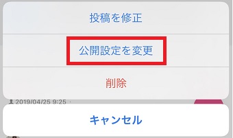 自分の投稿の右上にある『・・・』をタップ→『公開設定を変更』をタップ