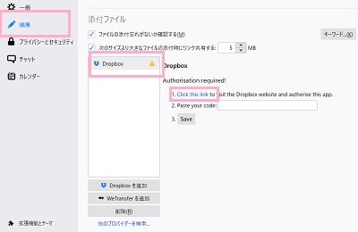 メニューの「編集」をクリック→「添付ファイル」を開き、FileLinkの項目で「Dropbox」をクリック