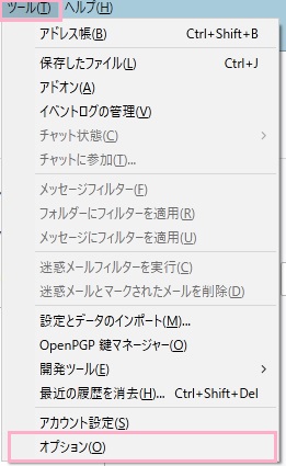 「ツール」メニューを開き、「オプション」をクリック