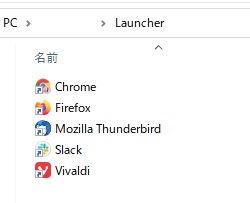 ランチャー用フォルダにランチャーから起動したいアプリケーションのショートカットを貼り付ける