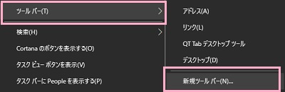 メニューの「ツールバー」→「新規ツールバー」をクリック