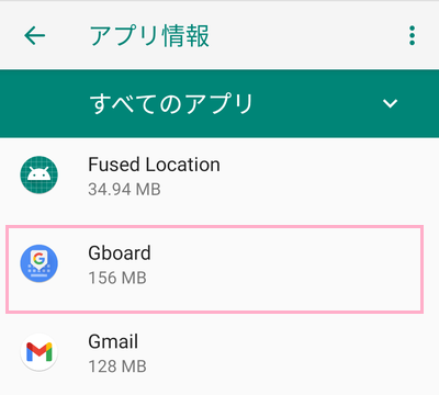 使用しているキーボードアプリをタップ
