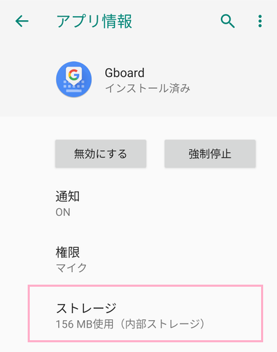 「ストレージ」をタップ
