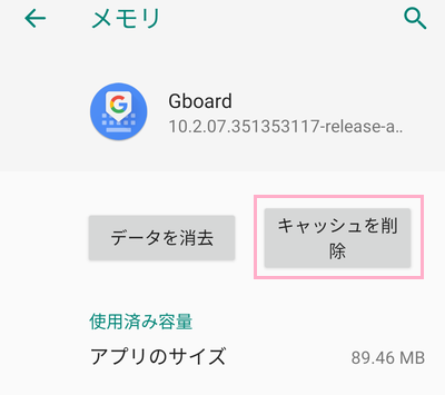 「キャッシュを削除」をタップ