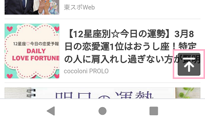 Webサイトの「↑」のボタン