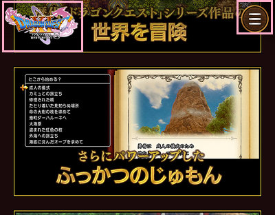 Webサイトのロゴをタップ