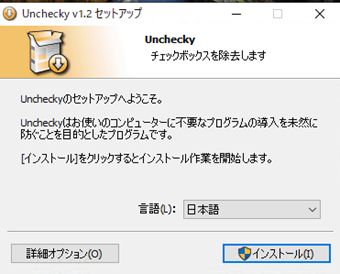 [インストール]をクリック