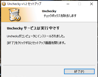 インストール完了の画面
