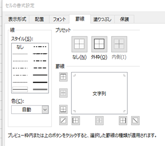 線のスタイルや色・太さを設定する画面