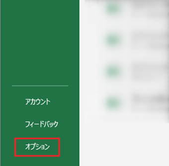 ファイルメニュー左下にある[オプション]をクリック