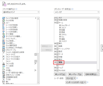 「リボンのユーザー設定」の中にある[開発]にチェックを入れる