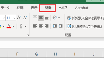 [開発]タブの表示