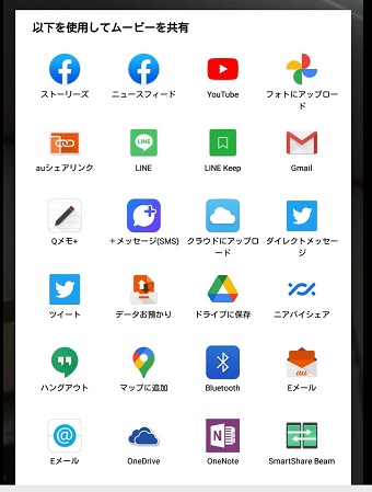 共有できるアプリのアイコンの一覧表示