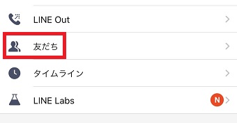 『友だち』をタップ