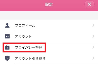 『プライバシー管理』をタップ