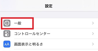 iPhoneの『設定』を開き『一般』をタップ