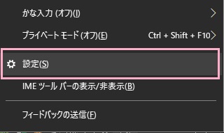 タスクトレイのIMEアイコンを右クリックし「設定」をクリック