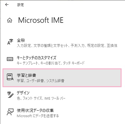 「学習と辞書」をクリック