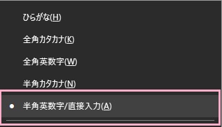 タスクトレイのIMEアイコンを右クリック→「半角英数字/直接入力」をクリック