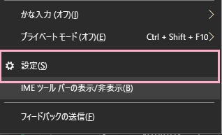 IMEアイコンを右クリックして「設定」をクリック