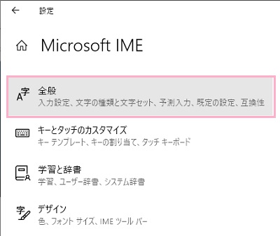 「全般」をクリック