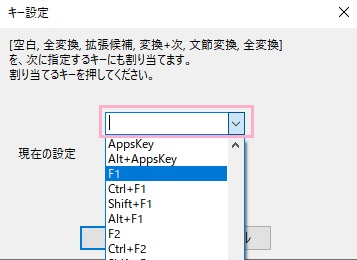 キー設定ウィンドウの「現在の設定」のプルダウンメニューでファンクションキーを選択して「OK」をクリック