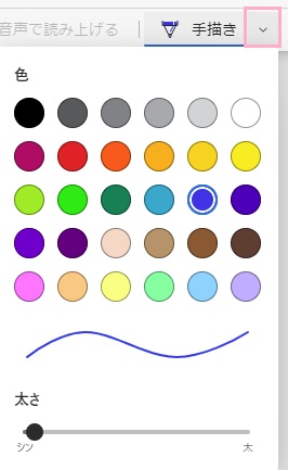 手書きの色と太さを選択する画面