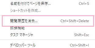 「閲覧履歴を消去」をクリック