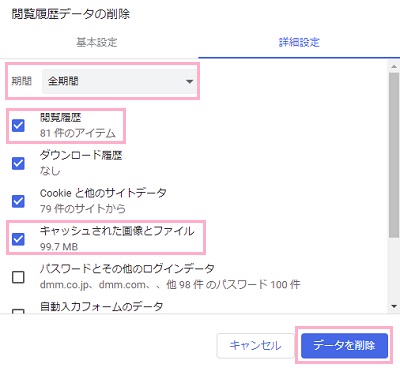 「閲覧履歴データの削除」ウィンドウの「期間」のプルダウンメニューを「全期間」にし、「閲覧履歴」と「キャッシュされた画像とファイル」のチェックボックスをオンにして「データを削除」をクリック
