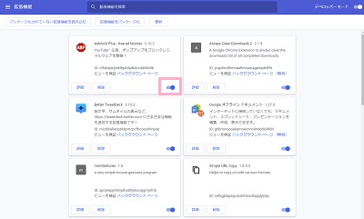 拡張機能の一覧表示