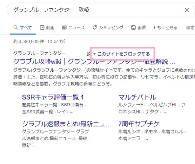 ブロックしたいWebサイトのリンクの「このサイトをブロックする」をクリック