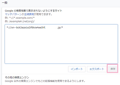 ブラックリストからアドレスを削除