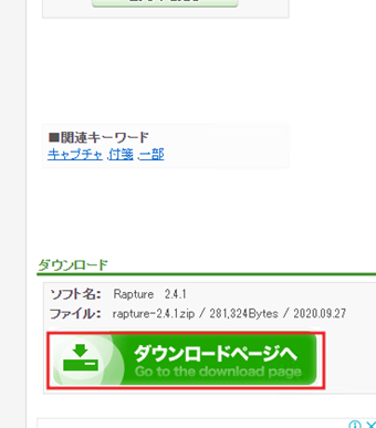 [ダウンロードページへ]をクリック