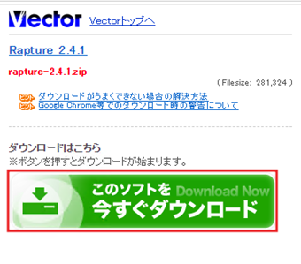 [このソフトを今すぐダウンロード]をクリック