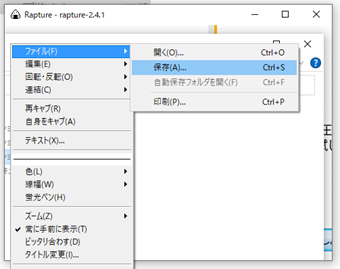 [ファイル]->[保存]をクリック