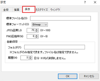 設定画面の保存タブを開く