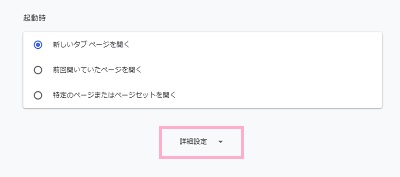 「詳細設定」をクリック