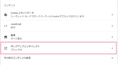 「ポップアップとリダイレクト」をクリック