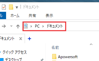 エクスプローラのフォルダ名が表示されている箇所を確認