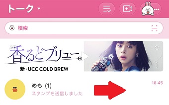 トークルームを右から左にスワイプ