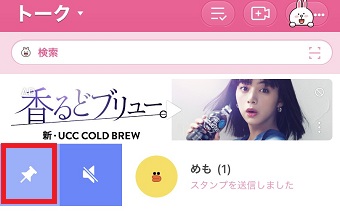 ピン留めマーク