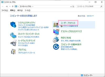 コントロールパネルの「ユーザーアカウント」をクリック
