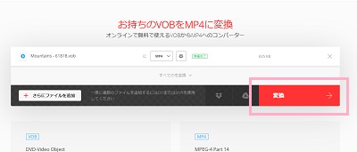 ファイルリストの右側の「変換」ボタンをクリック