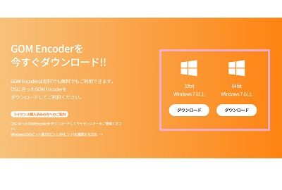 GOM Encoder公式サイトのダウンロードリンクをクリック