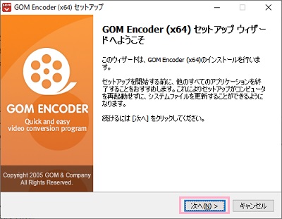 セットアップウィザードの「次へ」をクリック