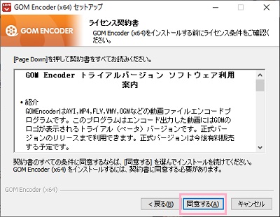ライセンス契約書画面の「同意する」をクリック