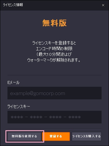 GOM Encoderの初回起動画面