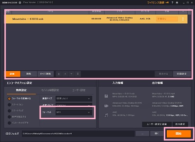 VOBファイルをドラッグ&ドロップ→「エンコードオプション設定」の「フォーマット」を「MP4」に設定→「開始」ボタンをクリック