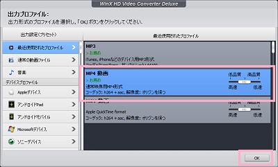 WinX HD Video Converter DeluxeにVOBファイルをドラッグ＆ドロップ→動画の出力プロファイル一覧から使用したいものを選択して「OK」をクリック