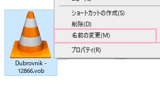 VOBファイルを右クリックしてメニューを開き、「名前の変更」をクリック